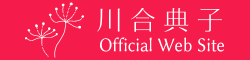 川合典子 Official Web Siteロゴ